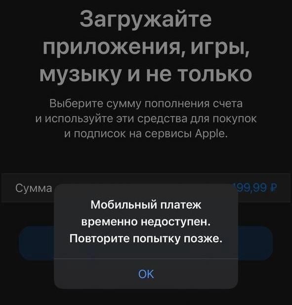 5. Повторите попытку оплаты через некоторое время