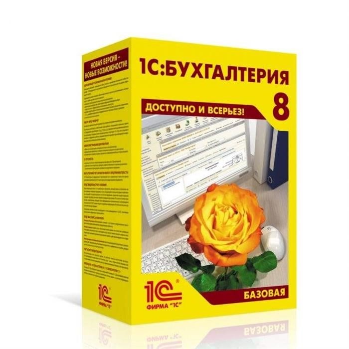1С:Бухгалтерия 8 Базовая