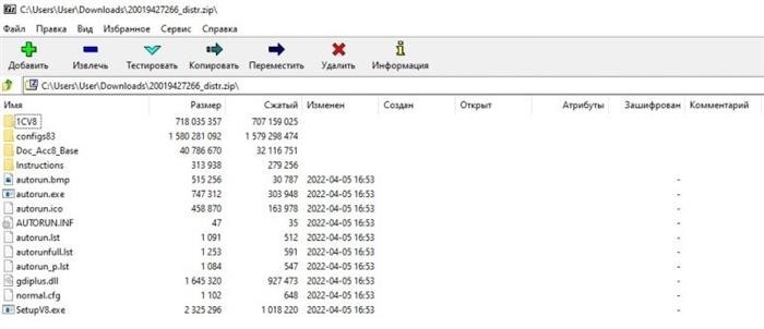 Установочный файл 1С