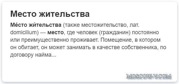 Что считается законным местом жительства в соответствии с российским законодательством?