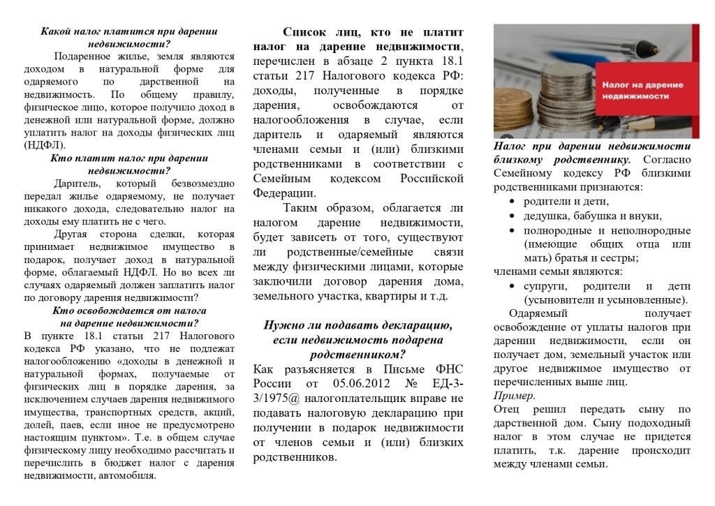 Налоговые последствия дарения доли в имуществе