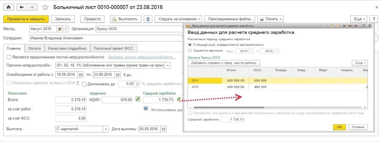Обработка корректировок больничного листа в 1С за текущий и предыдущий период