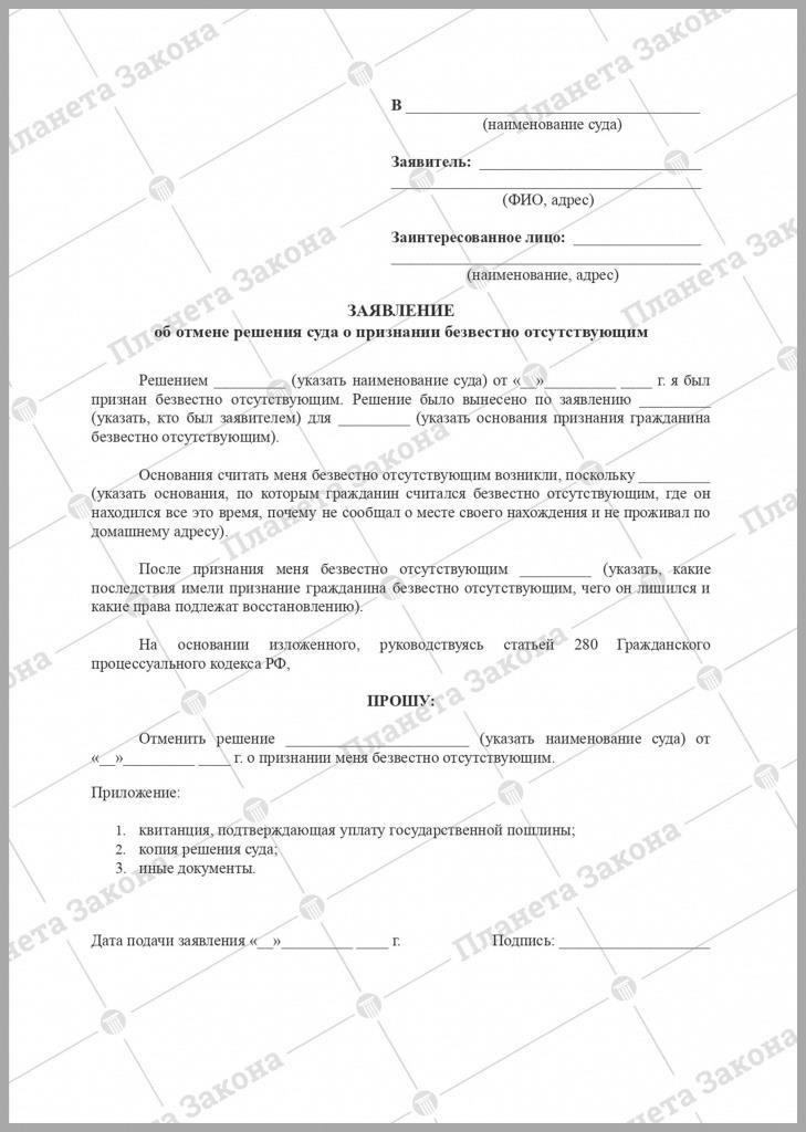 Причины для подачи заявления об аннулировании развода