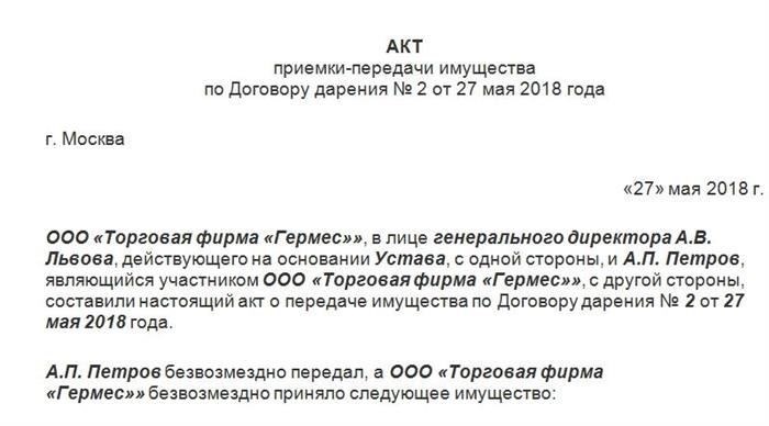 Пошаговое руководство по составлению акта