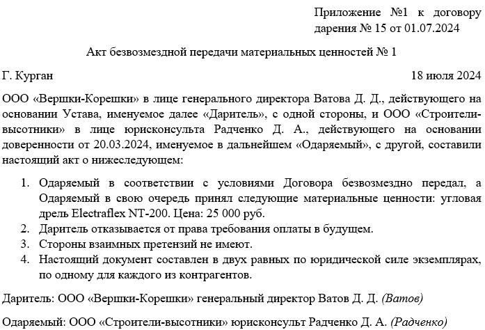 Дарение и пожертвование
