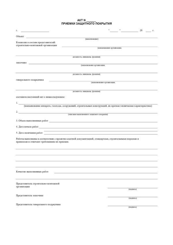 Акт приемки готовых поверхностей