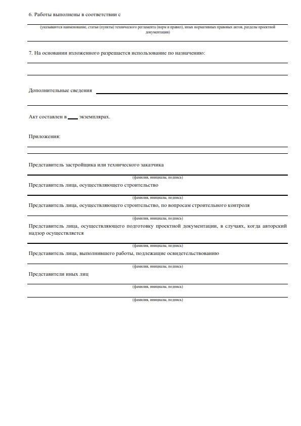 Отчет об осмотре готовых поверхностей в формате Word и PDF