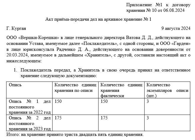 Передаточная ведомость для архивного хранения