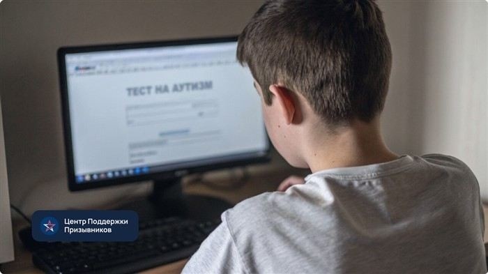 Как аутизм влияет на категорию годности к военной службе?