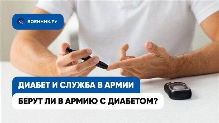 Берут ли в армию с заболеваниями эндокринной системы?