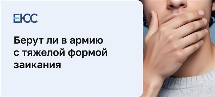 Призыв и заикание: что важно знать
