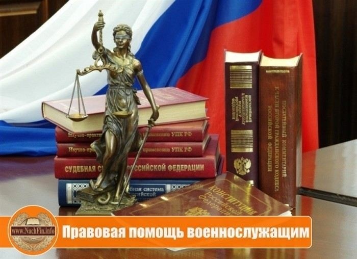 Какие вопросы можно задать военному юристу онлайн