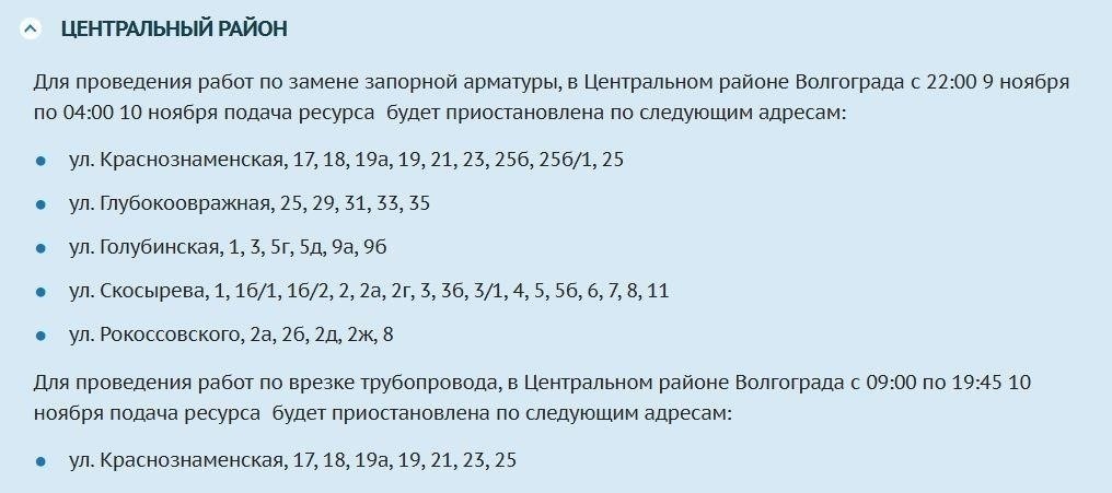 Чем вызвано отключение воды в двух районах Волгограда?