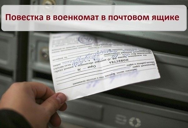 Основные виды повесток и действия граждан