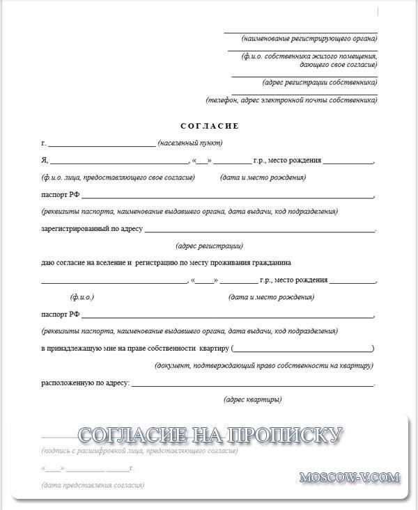 Что делать, если вы регистрируетесь в квартире, находящейся в частной собственности
