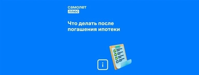 Что делать, если банк не выполняет обязательства по снятию обременения