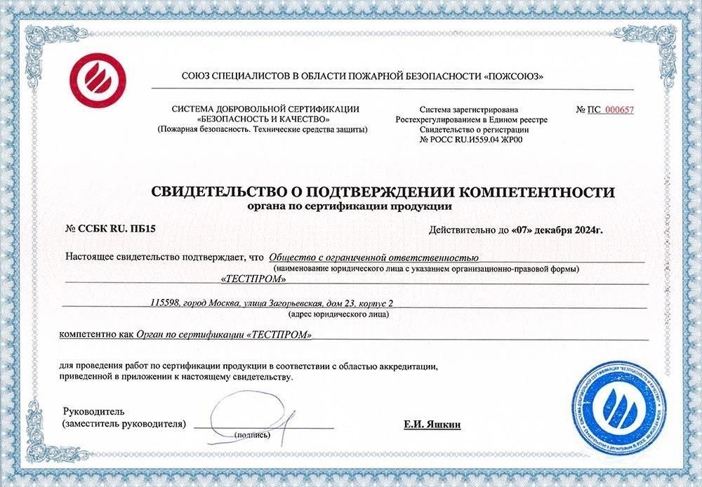 Что нужно знать о сертификации MChS Fire Protection для монтажа