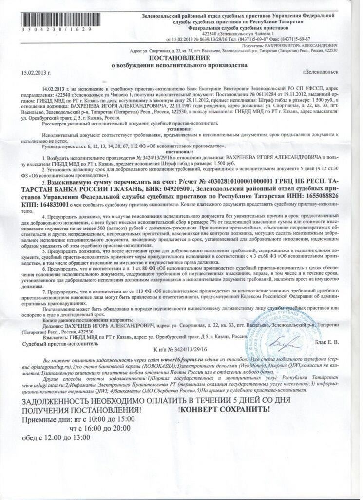 Что означает данное постановление для должника?