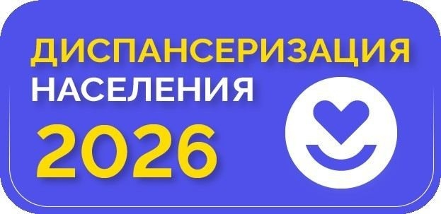 Основные этапы диспансеризации для взрослого человека