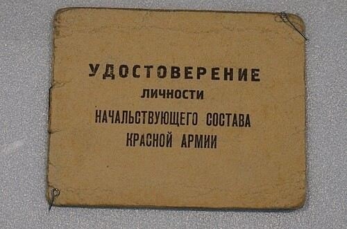 Порядок получения удостоверения личности военнослужащего
