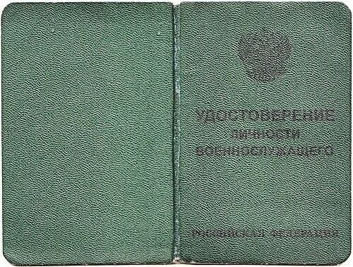 Какие данные содержатся в удостоверении личности военнослужащего?