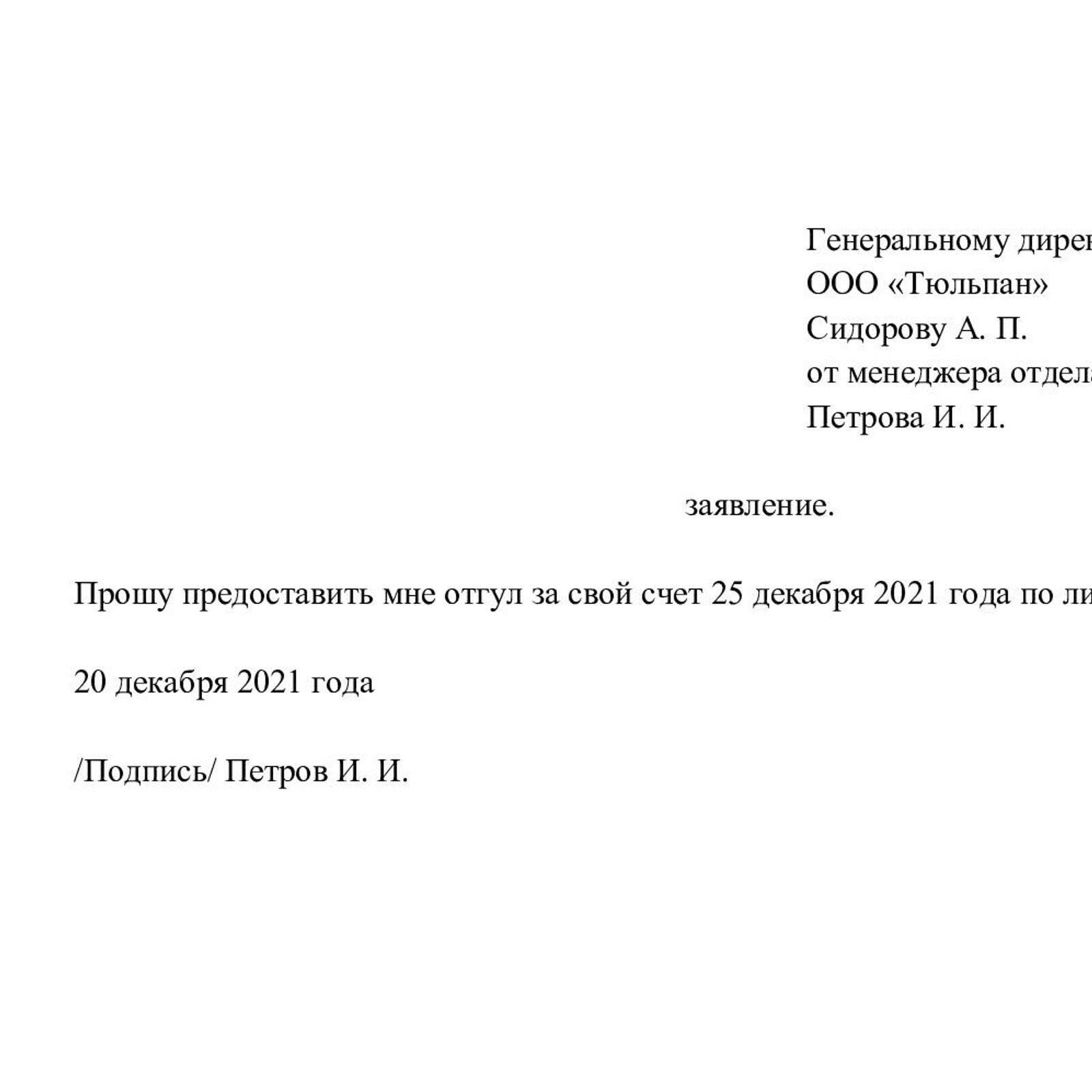 Что такое отгул (Отгул) и как он работает?