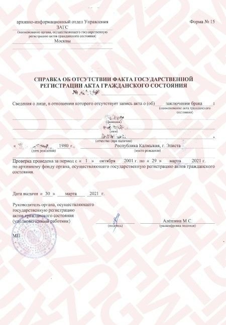 Документы, необходимые для получения справки о семейном положении