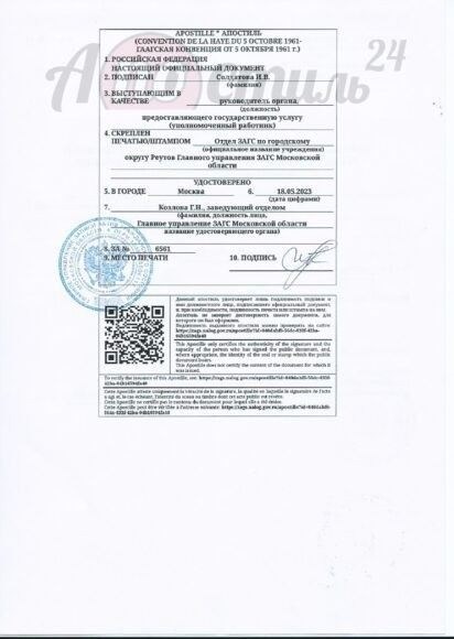 Стоимость получения справки о семейном положении в Москве