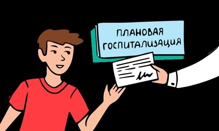 Как оформляется направление для медицинского лечения