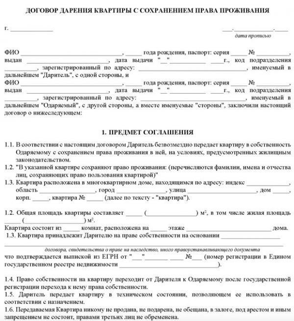 Особенности договора