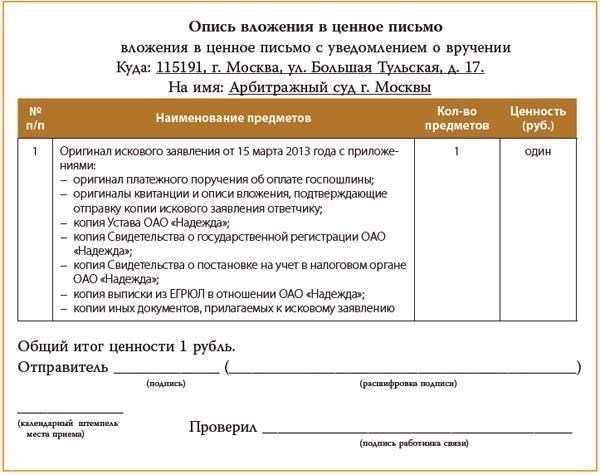 Документальное оформление товаров и инвентаря для судебных споров