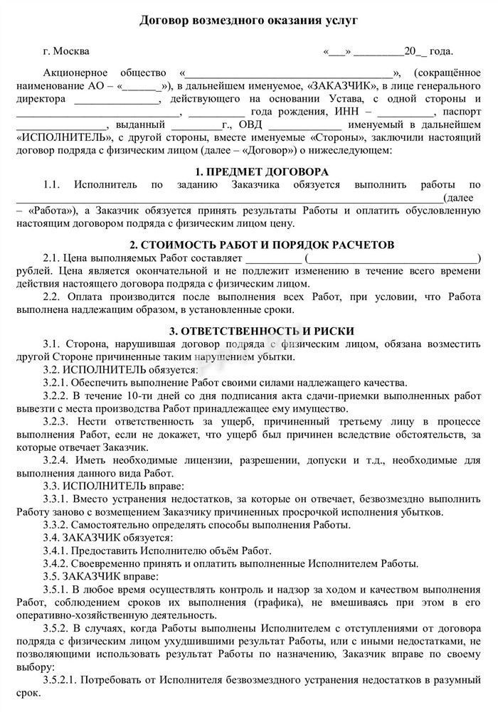 Как правильно составить уведомление об увольнении по договору ГПХ