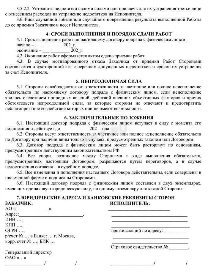 Какие документы нужны для увольнения по договору ГПХ в 2025 году