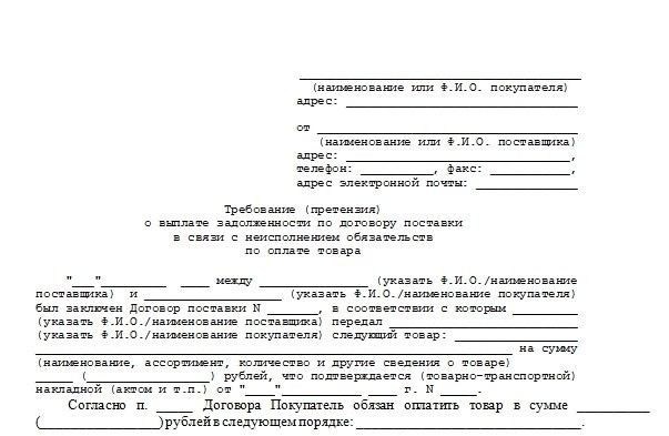 Взыскание долга по договору поставки
