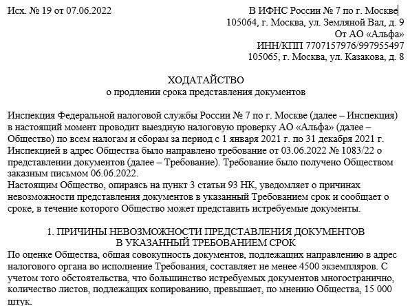 Документы и доказательства, необходимые для обоснования налоговой претензии