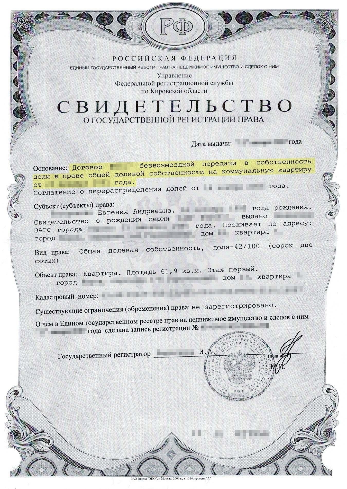 Документы, необходимые для передачи доли собственности мужу или жене