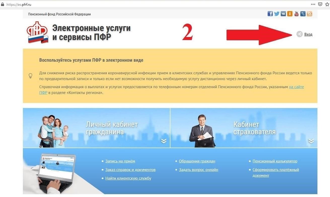 Доступ к сайту ПФР для мониторинга материнского капитала