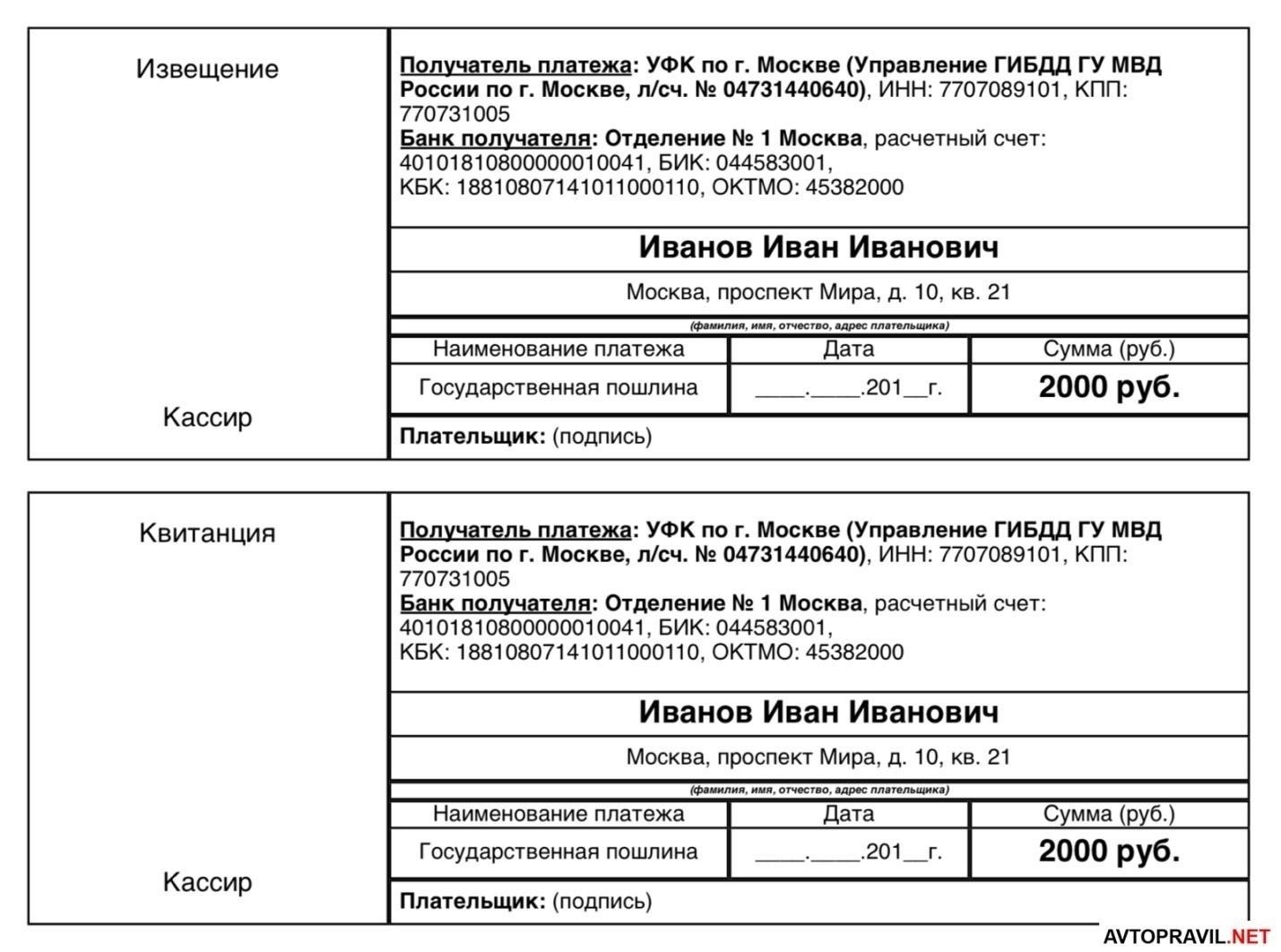 Где найти реквизиты для оплаты пошлины за водительское удостоверение