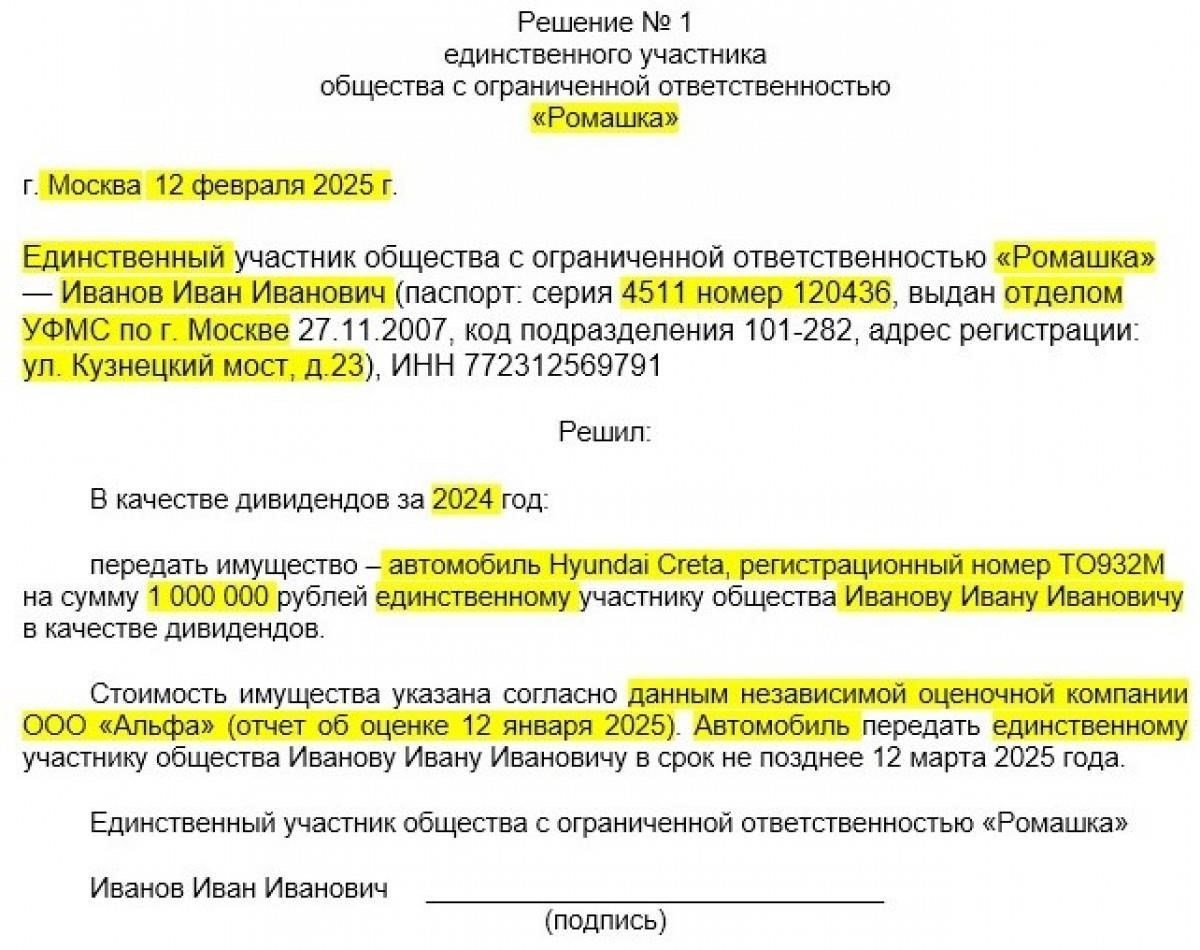 Где проверить оставшийся лимит выплаты дивидендов?
