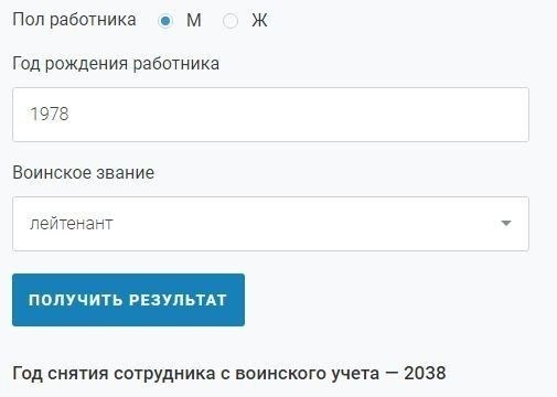 Ошибки при расчете возраста для снятия с учета и как их избежать