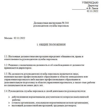 Инструкции для руководителей и работников