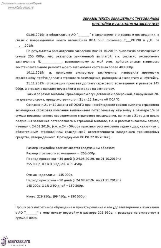 Инструкции по подаче жалобы финансовому омбудсмену