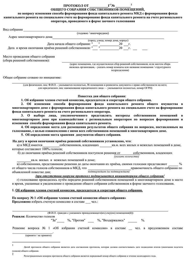 Юридические аспекты перехода на специальный счет для управления ТСЖ