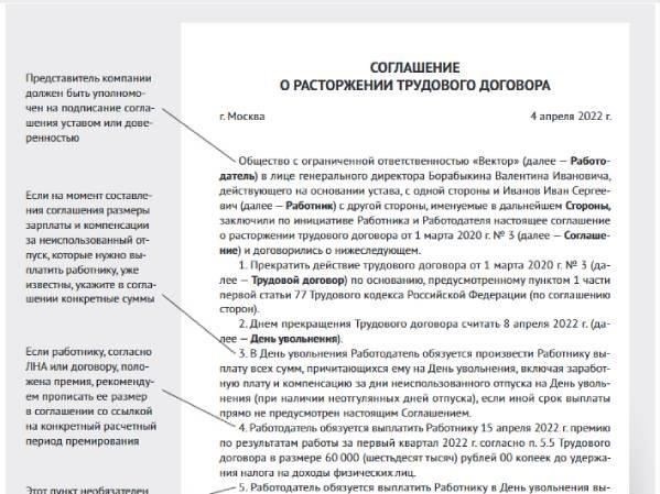 Юридические аспекты расторжения срочного трудового договора