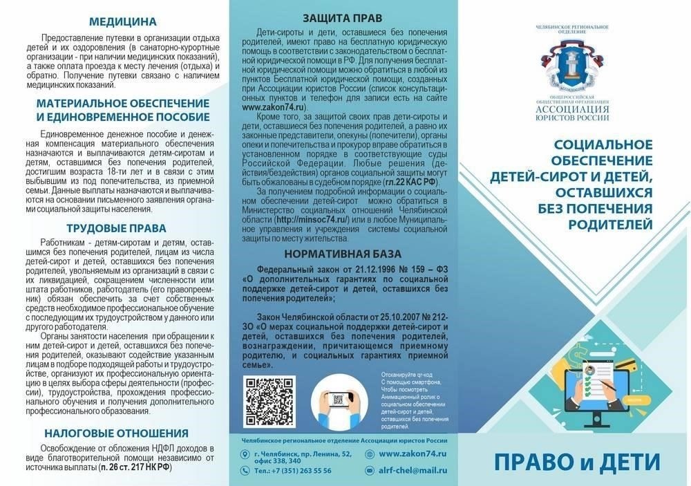 Юристы играют важнейшую роль в обеспечении детей-сирот надлежащими условиями жизни. При решении жилищных вопросов детей, оставшихся без попечения родителей, юристы уделяют особое внимание получению стабильного жилья и предотвращению неправомерного выселения. Для детей, страдающих психическими расстройствами или психологическими отклонениями, юридическая поддержка становится еще более важной в обеспечении безопасной среды, в которой они могли бы развиваться.