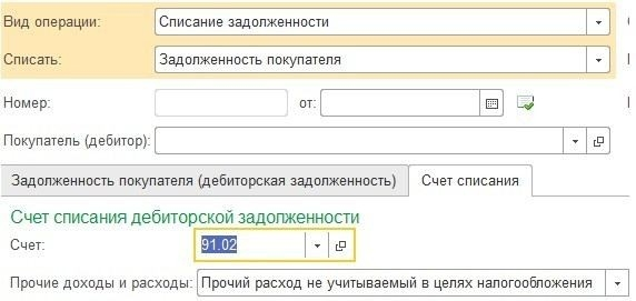 Как списать кредиторскую задолженность в 1С 8.3: пошаговая инструкция