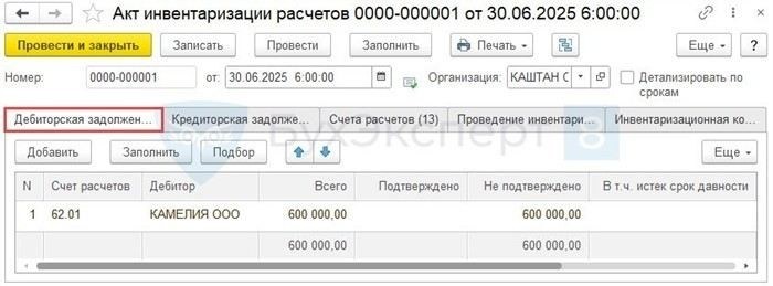 Пошаговая инструкция по списанию дебиторской задолженности в 1С 8.3