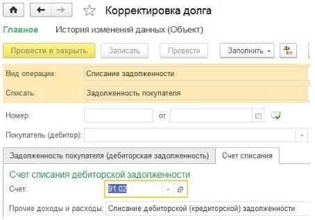 Формирование акта инвентаризации расчетов при списании задолженности