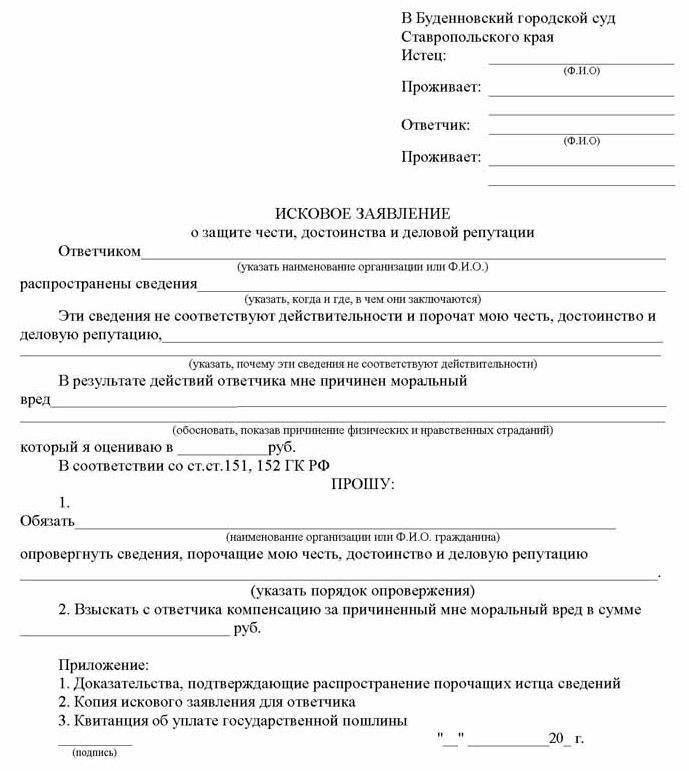 Возмещение морального ущерба при клевете