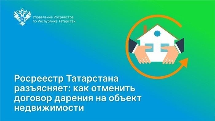 Прекращение дарственной на недвижимость: основания и практика